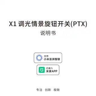 平头熊 X1 调光情景旋钮开关